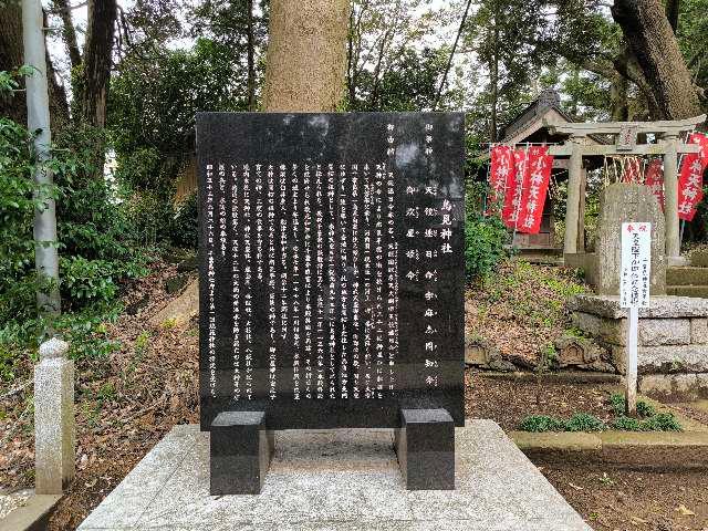 鳥見神社の参拝記録6