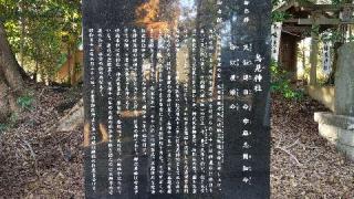 鳥見神社の参拝記録(篠圭さん)