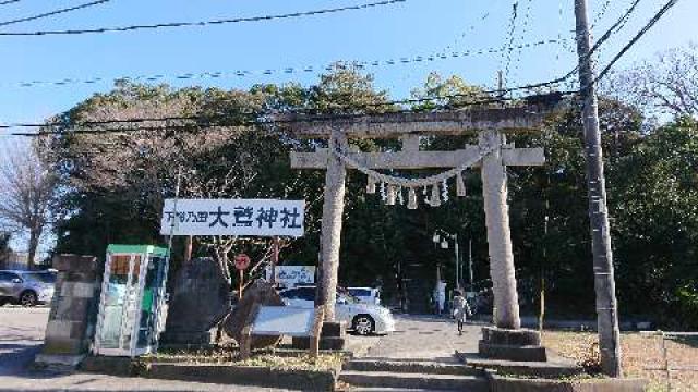 千葉県印旛郡栄町安食3620番地 大鷲神社の写真5