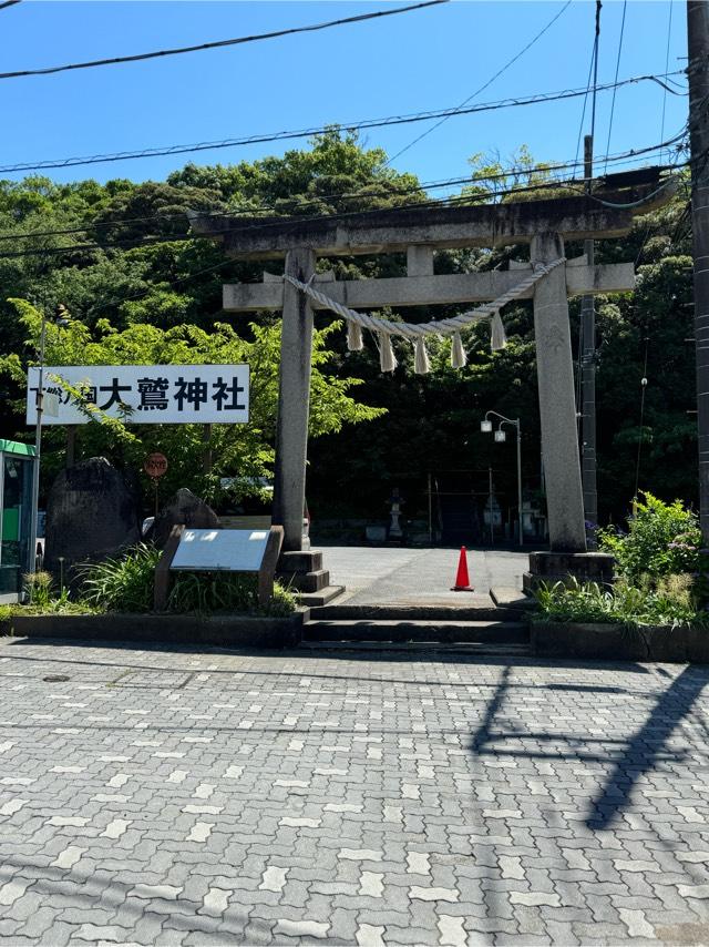 大鷲神社の参拝記録9