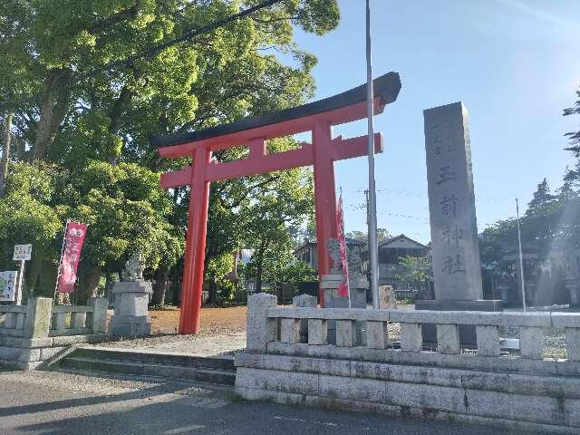 玉前神社（上総國一之宮）の参拝記録