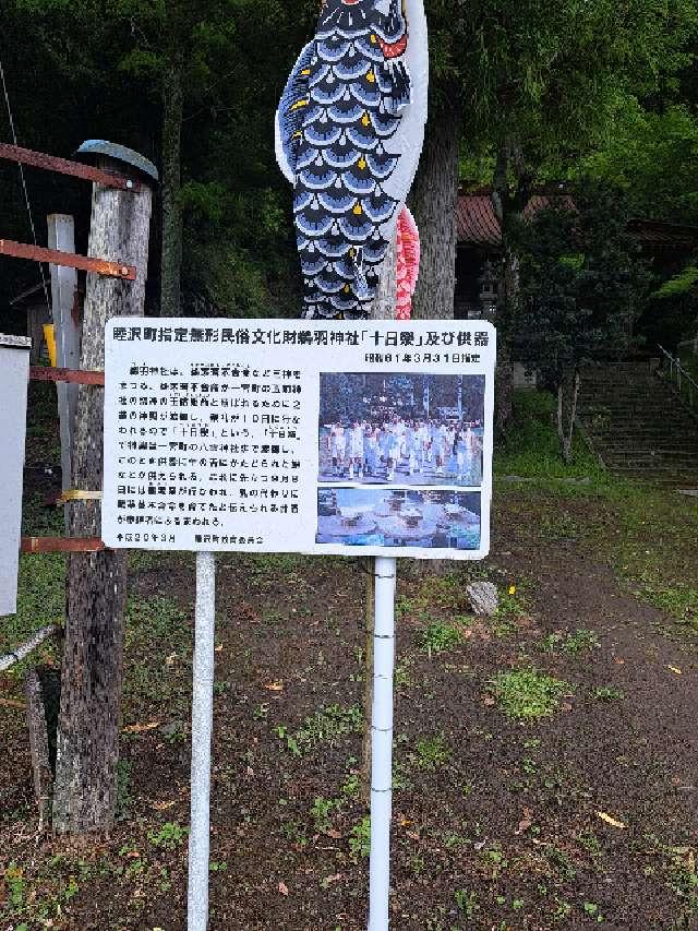 鵜羽神社の参拝記録1