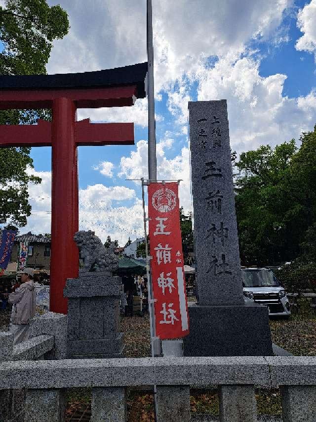 玉前神社の参拝記録1