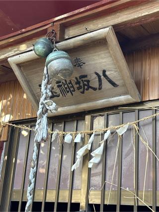 八坂神社の参拝記録(ねこチャリさん)