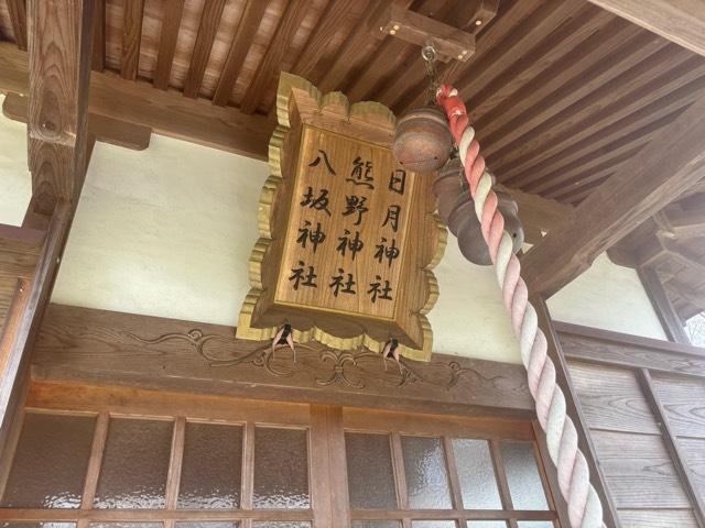 日月神社の参拝記録1
