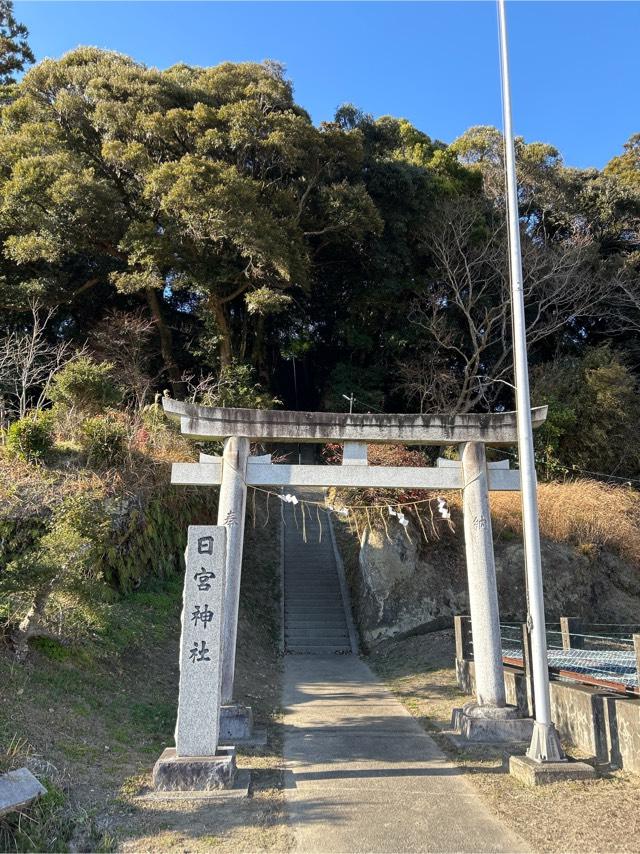 日宮神社の参拝記録1