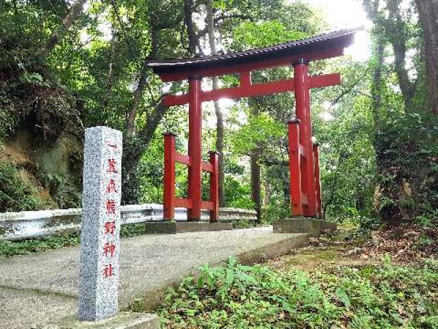 千葉県長生郡長南町笠森208番地 笠森熊野神社の写真2