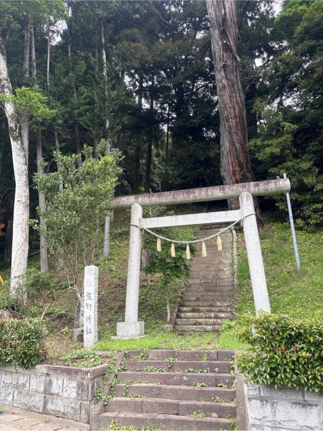 熊野神社の参拝記録1