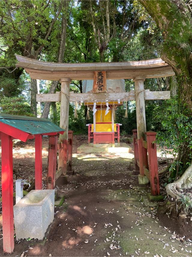 千葉県成田市津富浦697番地 天満神社の写真1