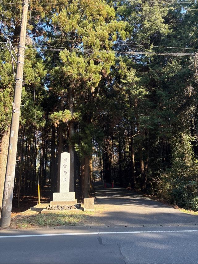境宮神社の写真1