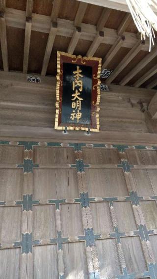 木内大神の参拝記録(篠圭さん)