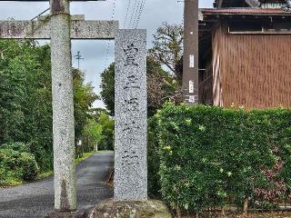 豊玉姫神社の参拝記録(のりさん)