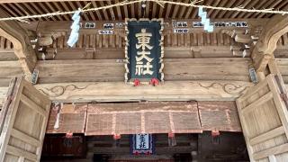 東大社の参拝記録(金猿さん)