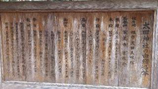 太田神社の参拝記録(篠圭さん)