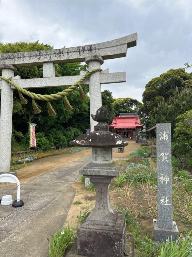 浦賀神社の参拝記録2