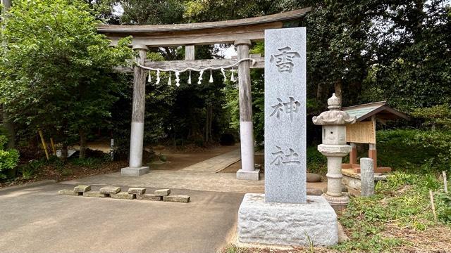 雷神社の参拝記録