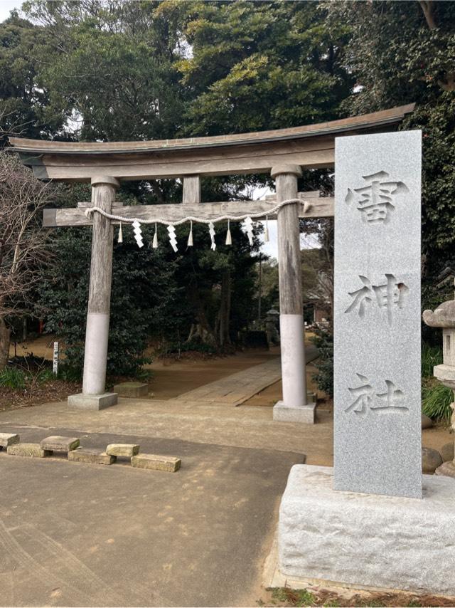 千葉県旭市見広1371番地 雷神社の写真3