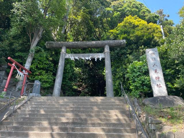 人見神社の参拝記録6