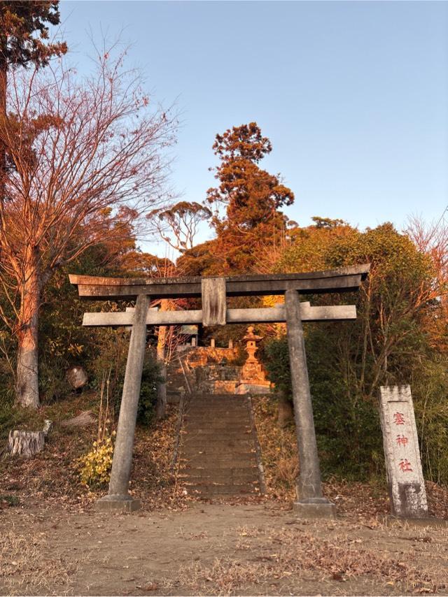 塞神社の参拝記録1