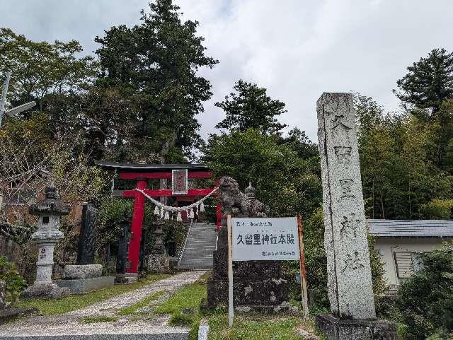久留里神社の参拝記録5