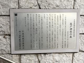 坂戸神社の参拝記録(明介さん)
