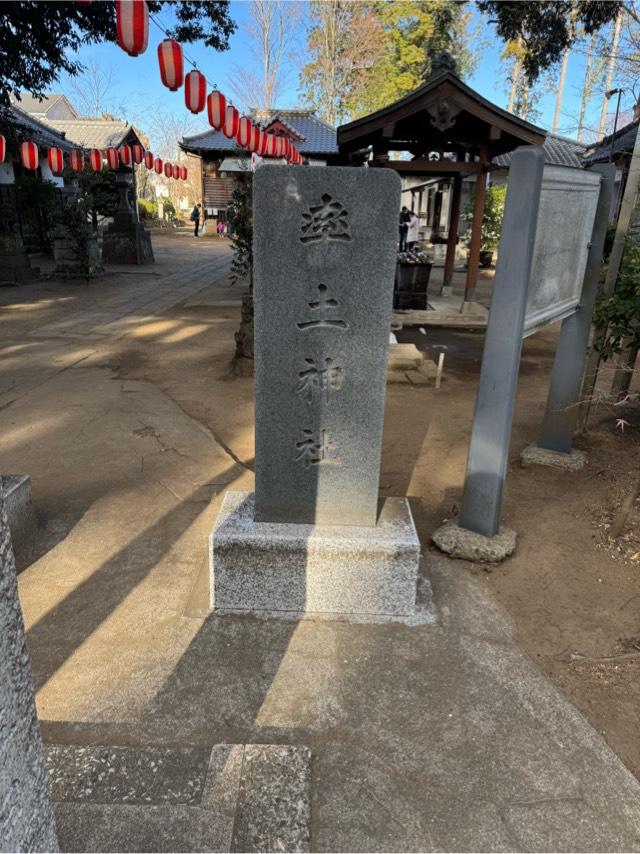 率土神社の参拝記録2