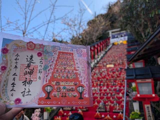 遠見岬神社の参拝記録9
