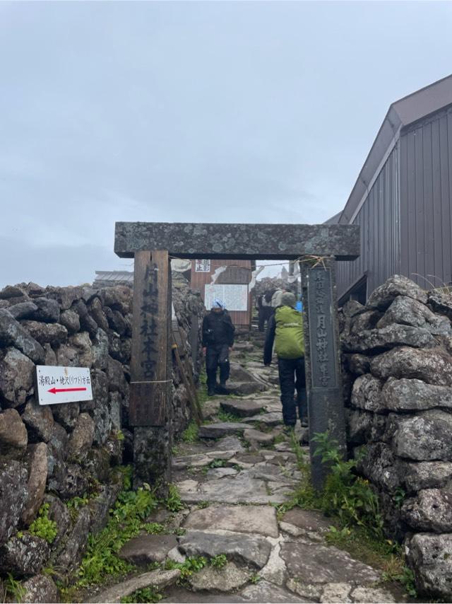 月山神社本宮の参拝記録4