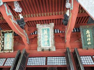 出羽神社の参拝記録(ジョージ。さん)