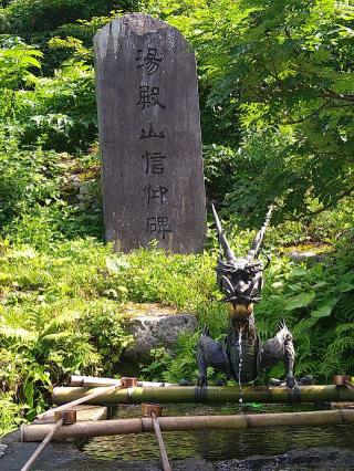 湯殿山神社の参拝記録(keeenさん)