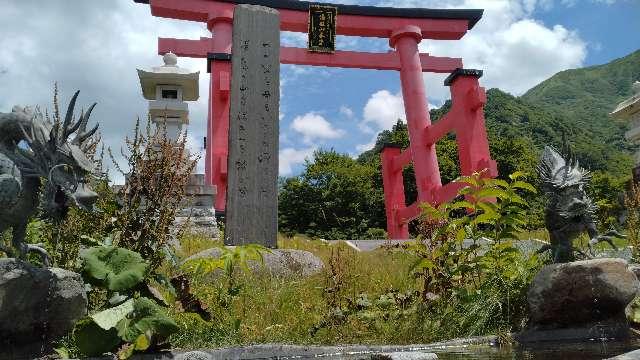 湯殿山神社の参拝記録9