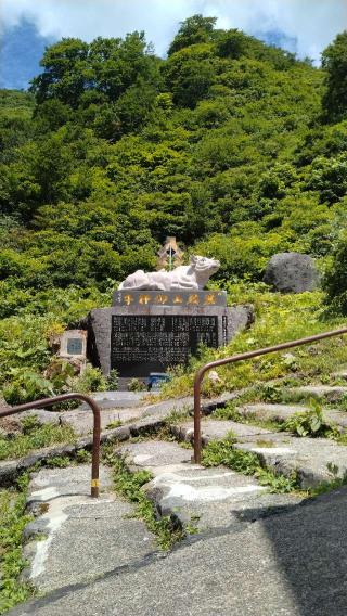 湯殿山神社の参拝記録(keeenさん)
