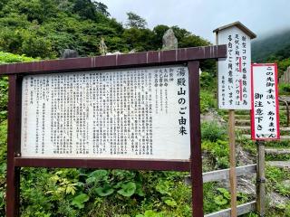 湯殿山神社の参拝記録(ハボタンはケールさん)