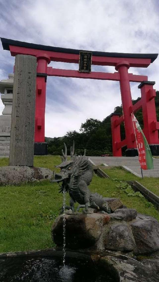山形県鶴岡市田麦俣字六十里山7 湯殿山神社の写真1