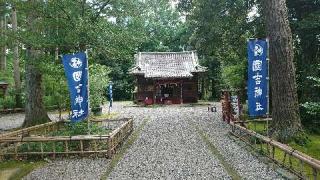 國吉神社の参拝記録(まっきーさん)