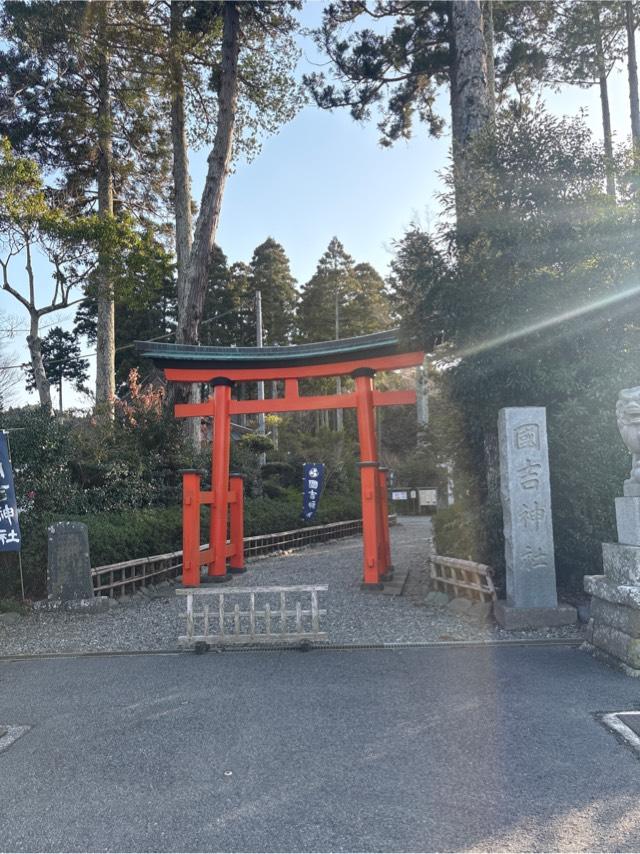 國吉神社の参拝記録6