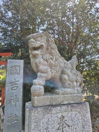國吉神社の参拝記録(はじめさん)