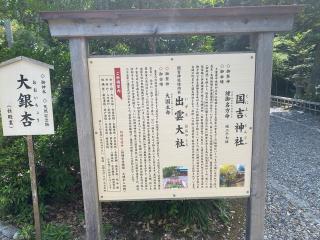 國吉神社の参拝記録(スエさん)