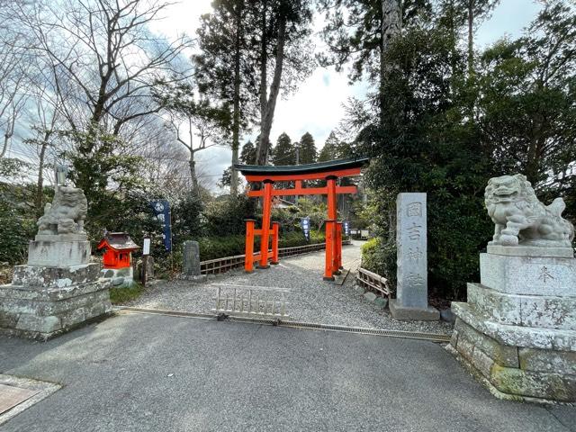 國吉神社の参拝記録8
