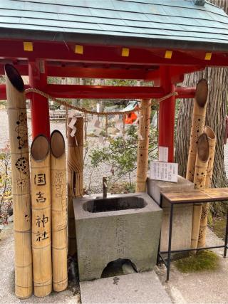 國吉神社の参拝記録(ギャズさん)
