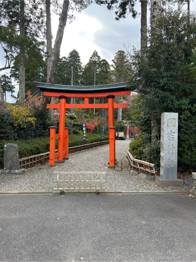 國吉神社の参拝記録6