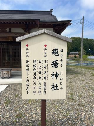 疱瘡神社の参拝記録(⛩️🐍🐢まめ🐢🐍⛩️さん)