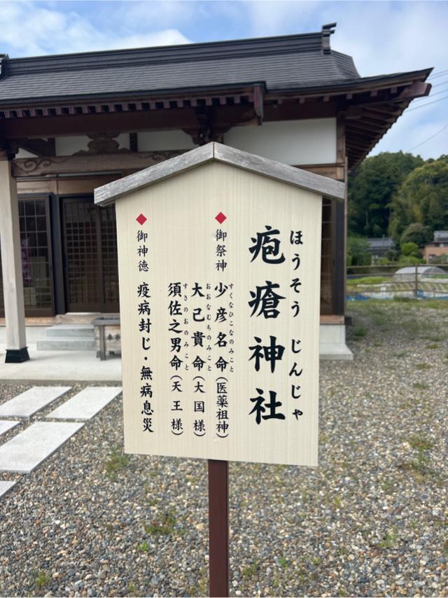 千葉県いすみ市下原862番地 疱瘡神社の写真2