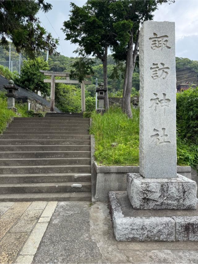 諏訪神社の参拝記録10