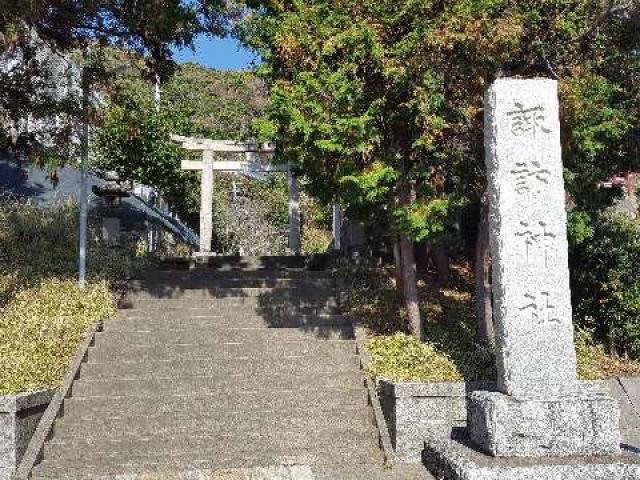千葉県館山市船形833番地 諏訪神社の写真1