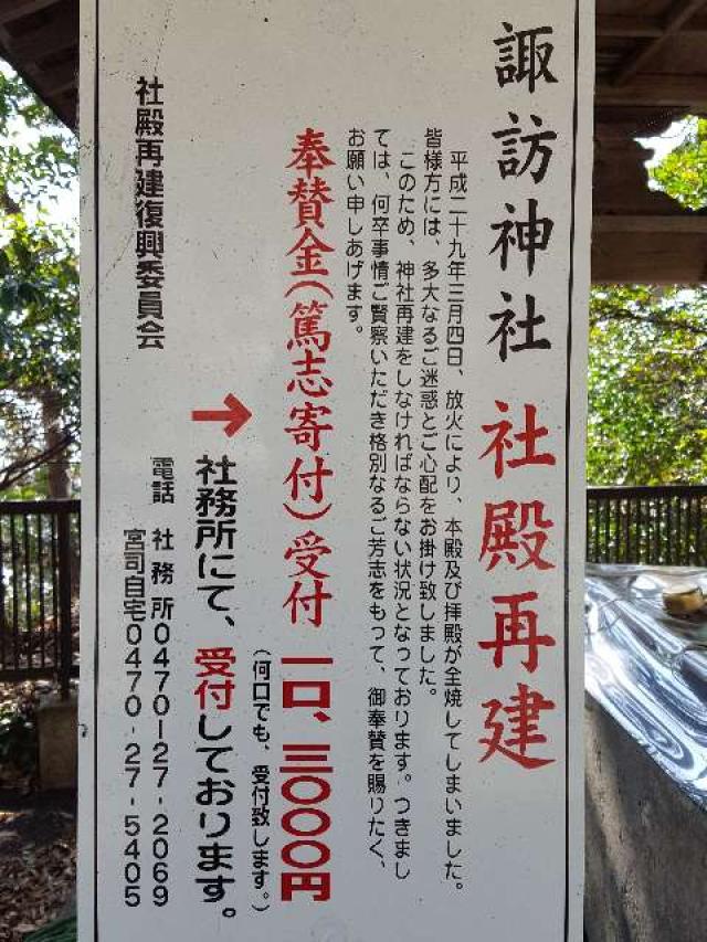 千葉県館山市船形833番地 諏訪神社の写真3