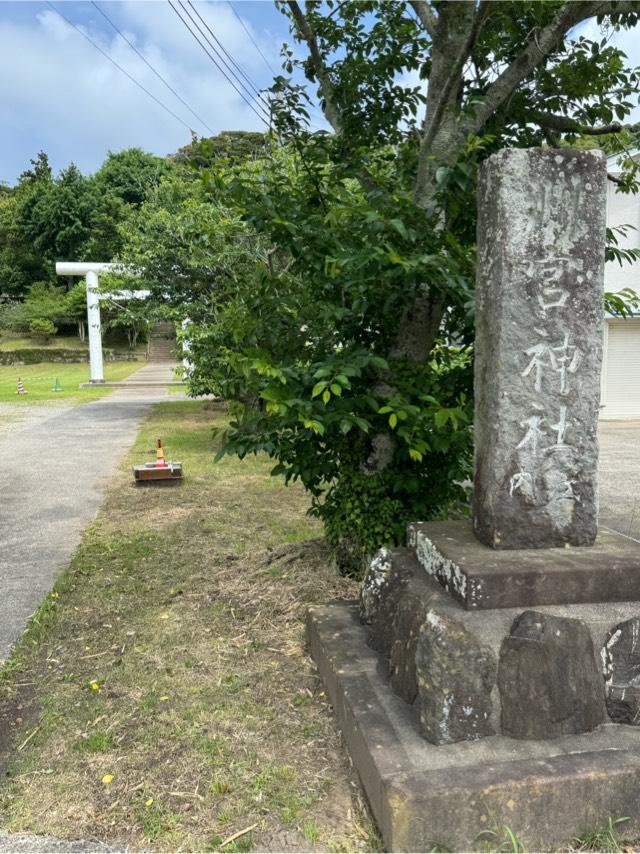洲宮神社の参拝記録2