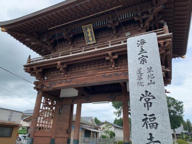 茨城県那珂市瓜連1222 常福寺の写真4