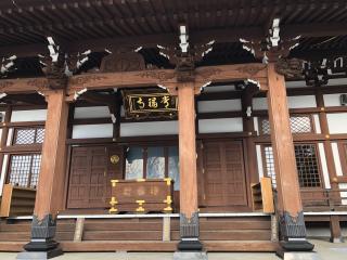 常福寺の参拝記録(みつをさん)