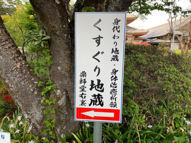 茨城県那珂市下大賀1146 弘願寺の写真3